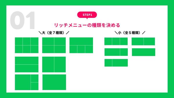 【リッチメニューやリッチメッセージも！】LINE運営用画像作成します