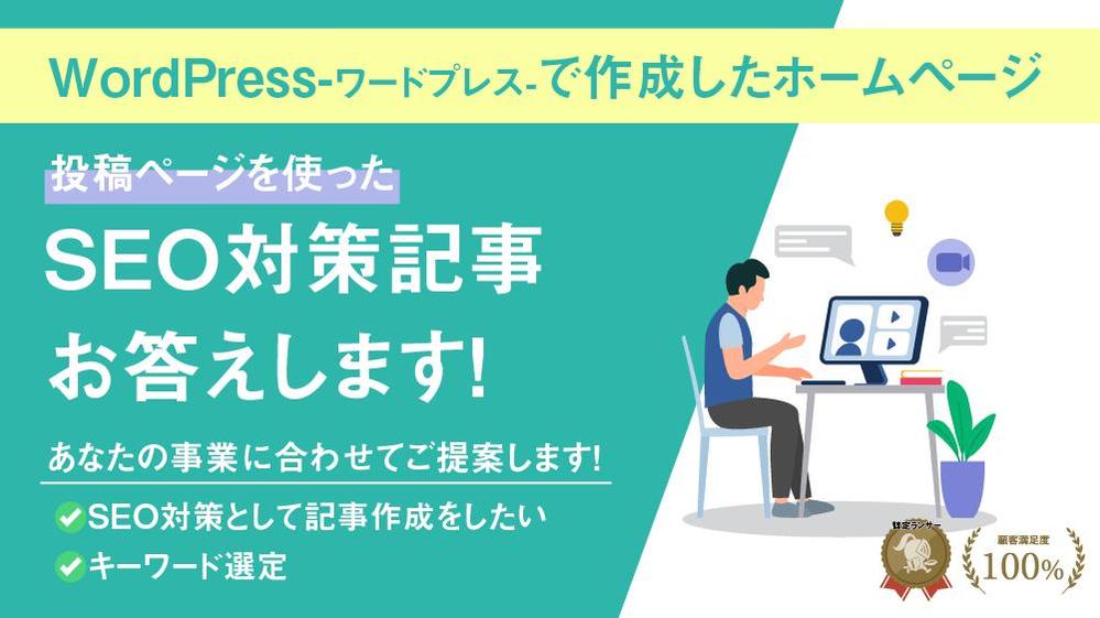 【SEO施策】上位表示実績のWEBコンサルがSEO施策の具体的な進め方をお伝えします