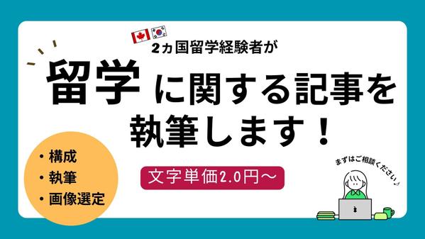 2カ国留学経験者が「留学」に関する記事を執筆いたします