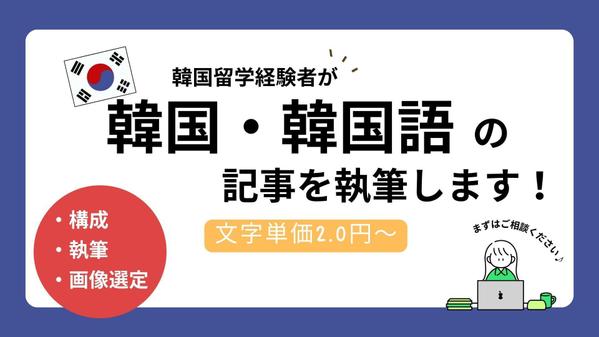 【韓国】韓国旅行や韓国語学習など韓国に関する記事を執筆します