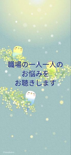 社内、店内でどなたか落ち込んでいる人はいませんか？私のほうで匿名でお話しお聴きします