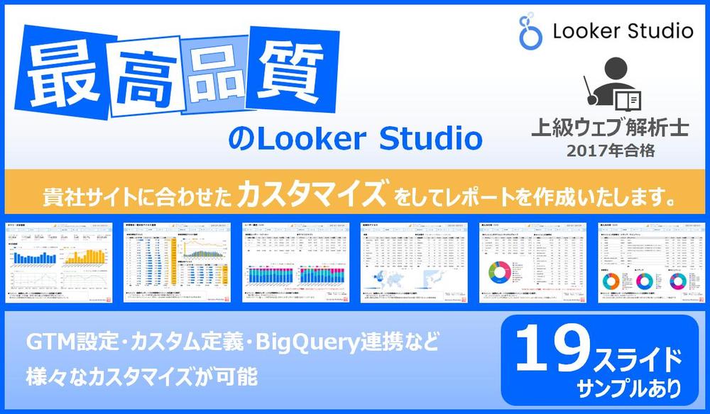 【最短即日】GA4サイト分析レポートをLooker Studioで作成します