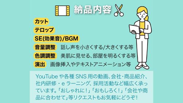 動画編集歴5年！視聴者に「伝わる」動画編集を担当します