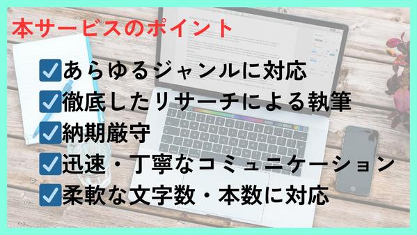 【1文字1.5円～】多ジャンルのSEO対策記事・コラム記事・ブログ記事を執筆します