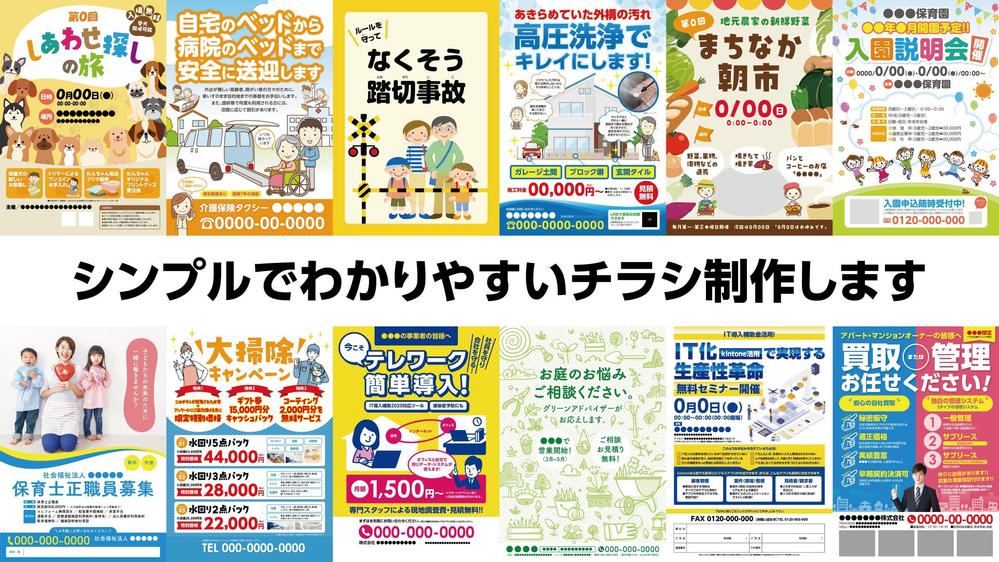 シンプルでわかりやすいチラシ
20,000円〜制作いたします