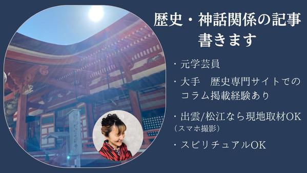 元学芸員が歴史・神話関係・郷土の文化などの記事を書きます