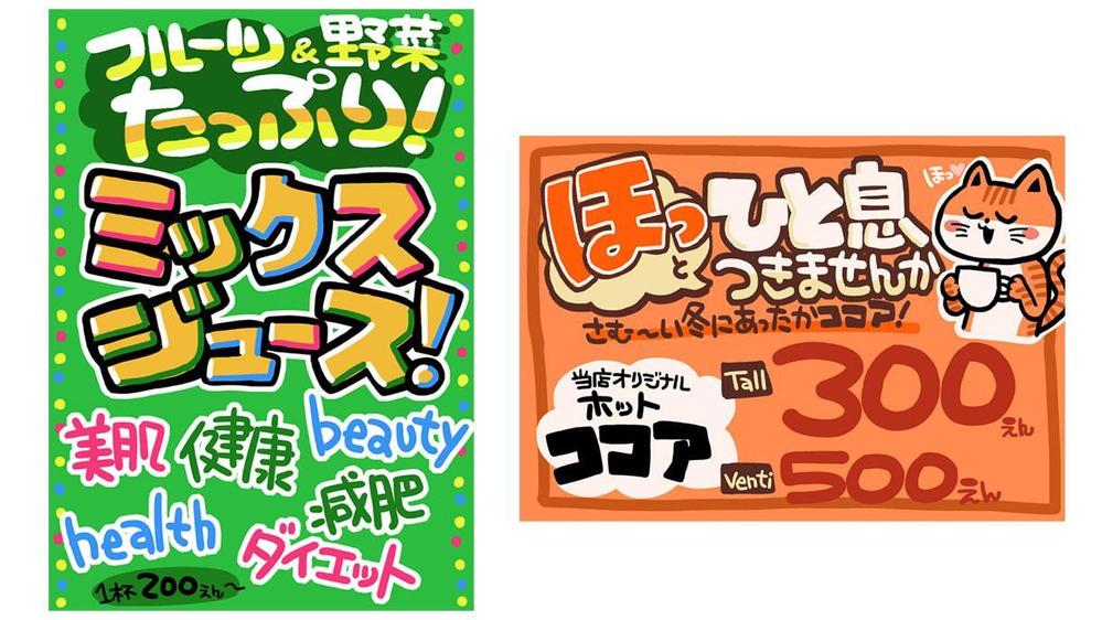 目立ってかわいい♪売り場で目を引く手書きPOPを作成します|メニュー表・POPデザインの外注・代行|ランサーズ