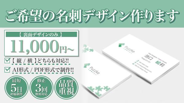 【4/23から出品開始!!】あなたが探す名刺デザイン制作します