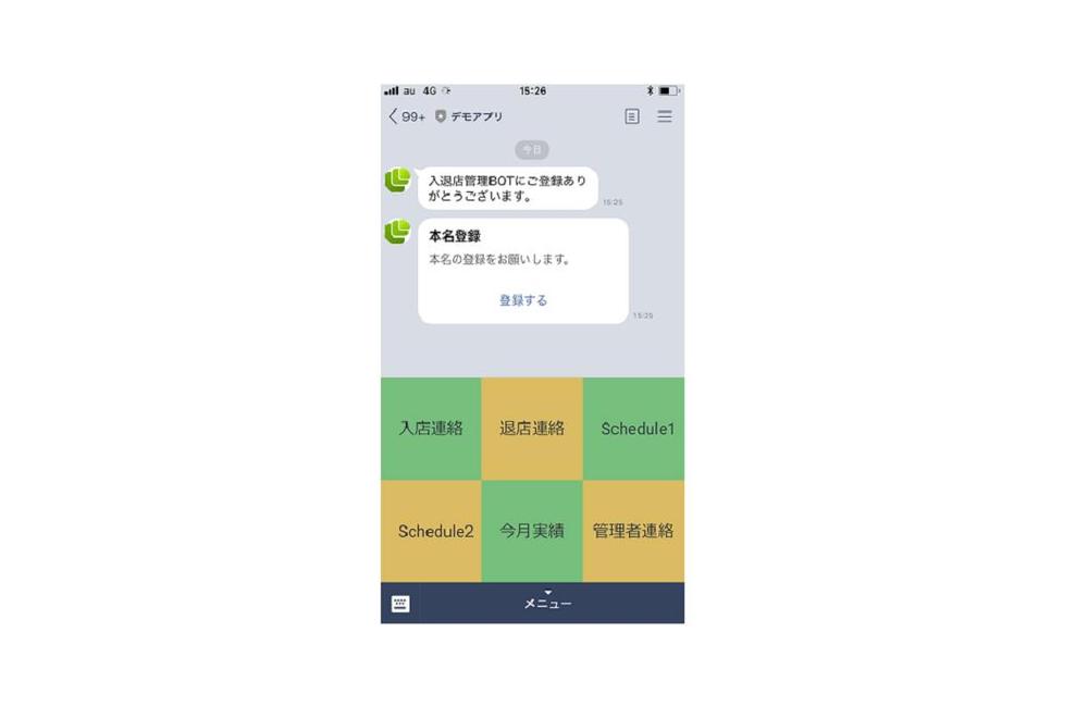 LINE公式アカウントを使った出社退社登録アプリを設置します