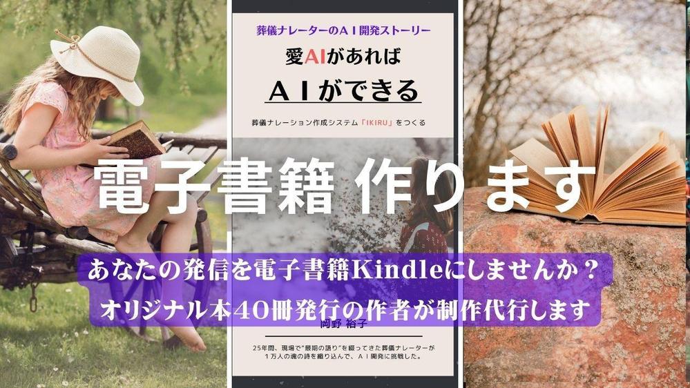 取材・インタビュー、ブログやSNSのまとめ編集で電子書籍の原稿を作ります