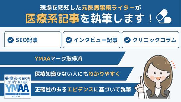 現場を熟知した元医療事務ライターが医療系記事を執筆いたします