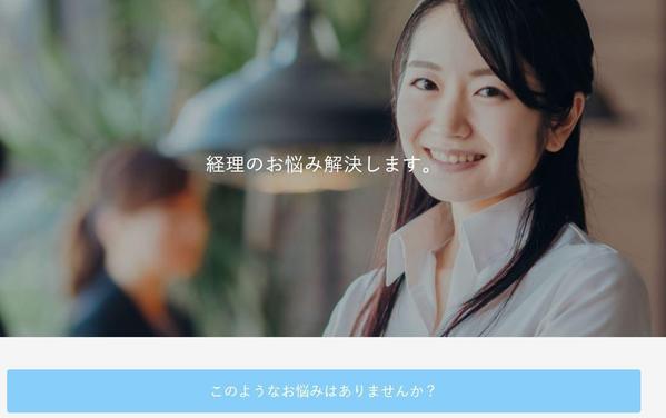 【コスパ良好！HP作成代行サービス】シンプルな法人ホームページを安価で制作します