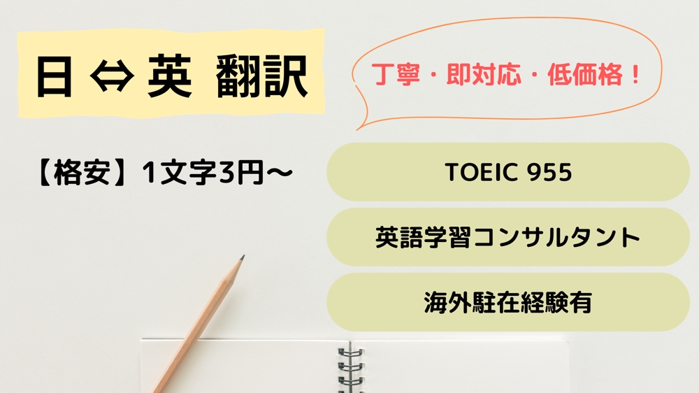 【TOEIC 955点】翻訳（英語⇔日本語）を行います