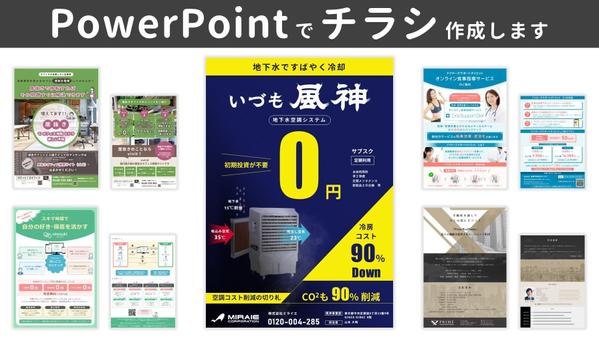 PowerPoint（パワーポイント）でチラシを作成します