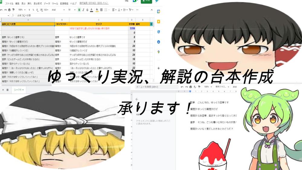 初めてのご依頼にもお任せください！ゆっくり実況、解説動画の台本を2本作成いたします