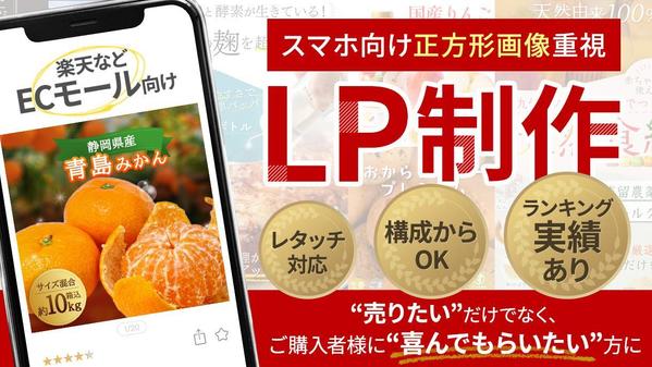 スマホ優先 ★楽天系LP★ 購入者様のことを考えて制作します