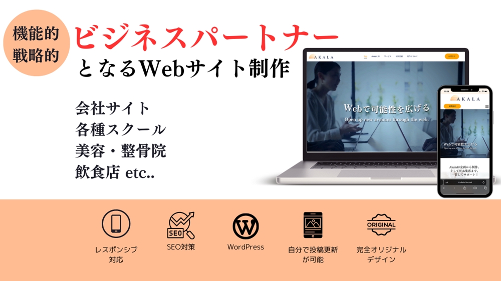 Webデザイナー×マーケターがビシネスパートナーとなるWebサイト制作しまます