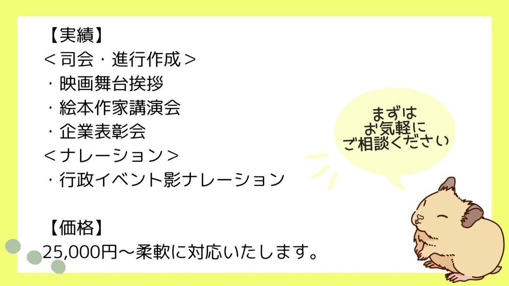 セミナー・冠婚葬祭など当日司会・進行スタッフ対応します