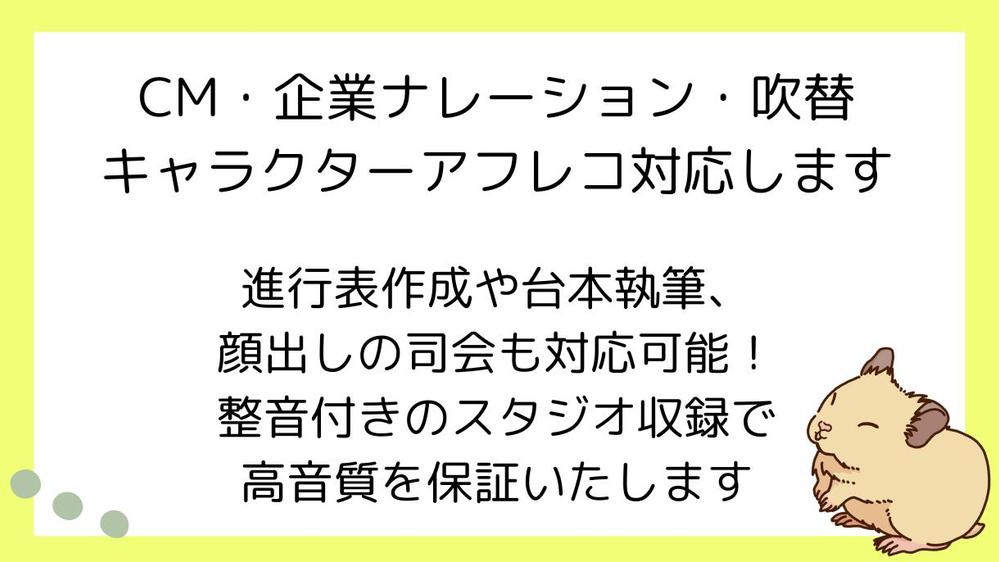 【高音質ナレーション】キャラナレから企業CMまでスタジオ収録で対応します