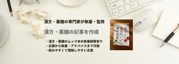 企画から執筆・監修までおまかせ。医薬品メーカーのライターが薬膳・漢方の記事を書きます