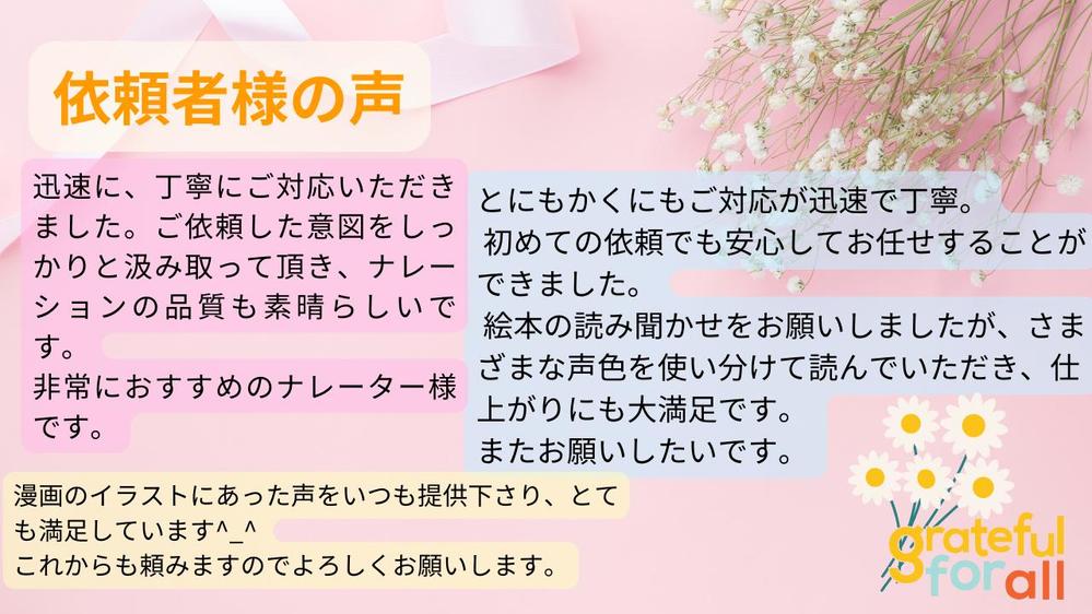 取材経験あり！即日対応可能です！ナレーションからキャラボイスまで音声のお仕事承ります