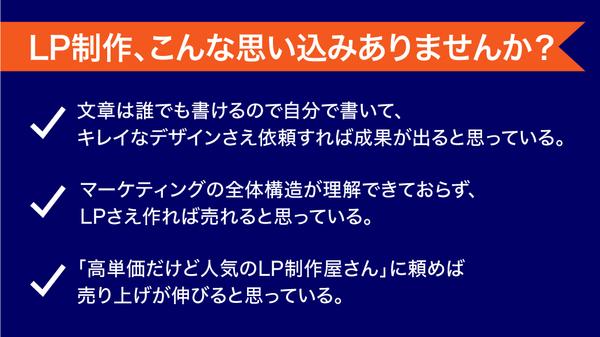 【新規の方限定】ヒアリングを元にLP（ランディングページ）のテキスト原稿を執筆します