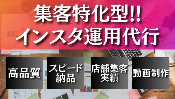 インスタ　インスタ運用　インスタグラム専用のプロが代行いたします