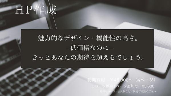 WordPressであなただけのホームページを作成します