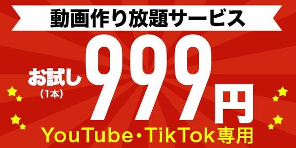 【YouTube･TikTok】格安で動画制作しませんか？業界最安値に挑戦してます