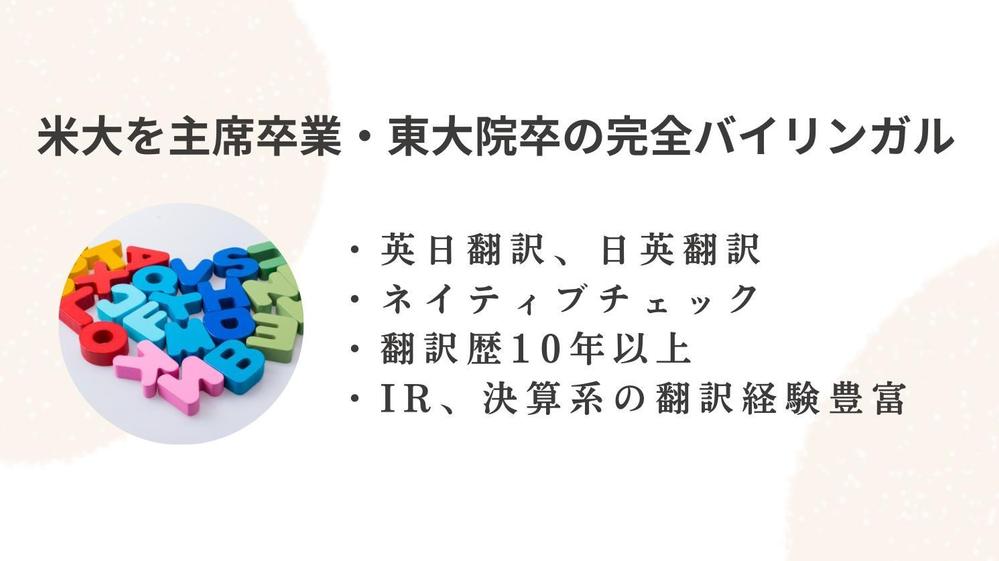 在米歴18年のバイリンガルが、翻訳からネイティブチェックまで一括でご提供します