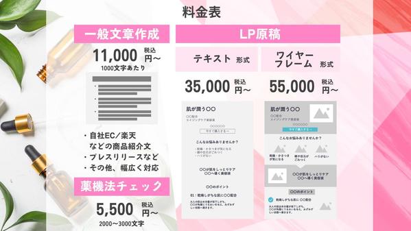 化粧品研究員が美容記事/LP原稿/商品PRライティングします