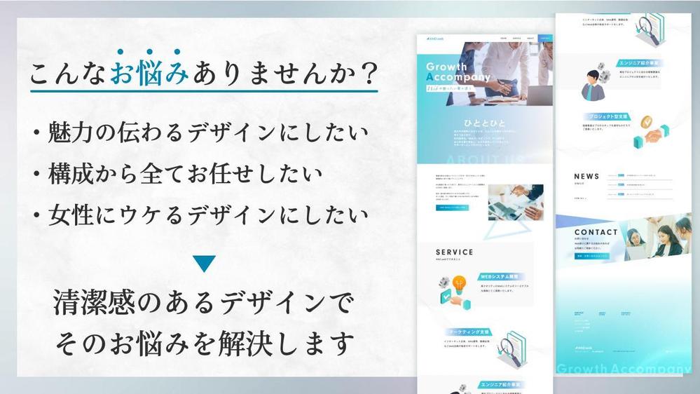 【Webデザイン】ホームページやWebサイトのオリジナルデザインを制作します