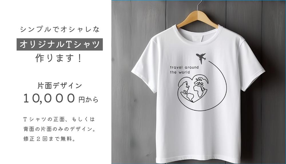 シンプルでオシャレなオリジナルTシャツのデザインを承ります ...