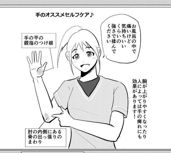 リハビリ国家資格　理学療法士が　あなただけの漫画を描きます