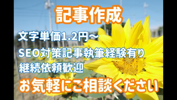 誰かの行動するきっかけになるような記事を書きたいです！執筆依頼お待ちしております