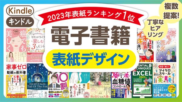 ⚫︎2023年表紙デザインランキング1位⚫︎原稿を拝読し電子書籍表紙をデザインします