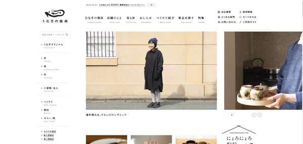 Shopifyを利用した福岡八女 通販・オンラインショップのECサイト構築ます