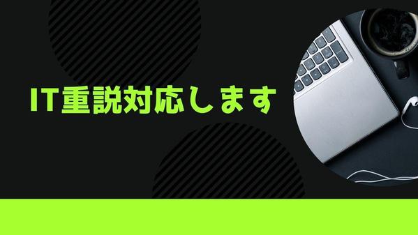 【IT重説】IT重要事項説明（1件4,000円）対応致します