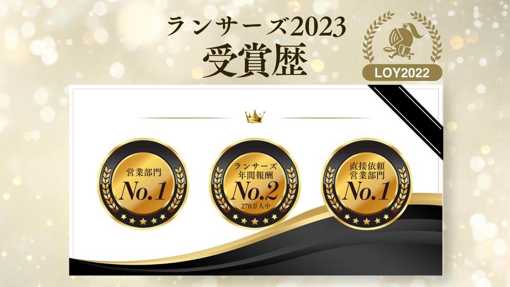 【2024年ランサーズ売上2位】のフリーランスチームが業務全般をサポートします
