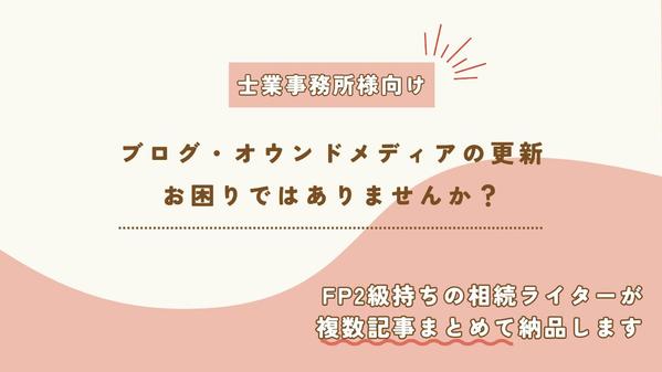 相続・金融ジャンルのSEO記事を10記事分まとめて納品いたします