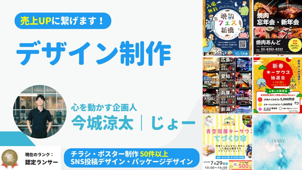 【高評価100%】認定ランサーが「心を動かす」高品質なデザインを制作します