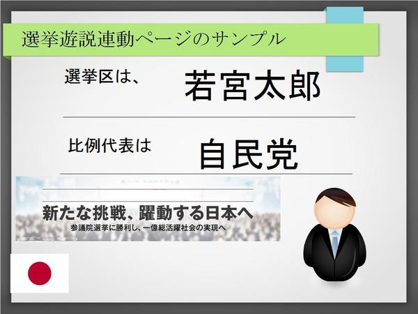 選挙ジャパン.comの
ネット選挙ポスター（スライド）作成代行いたします