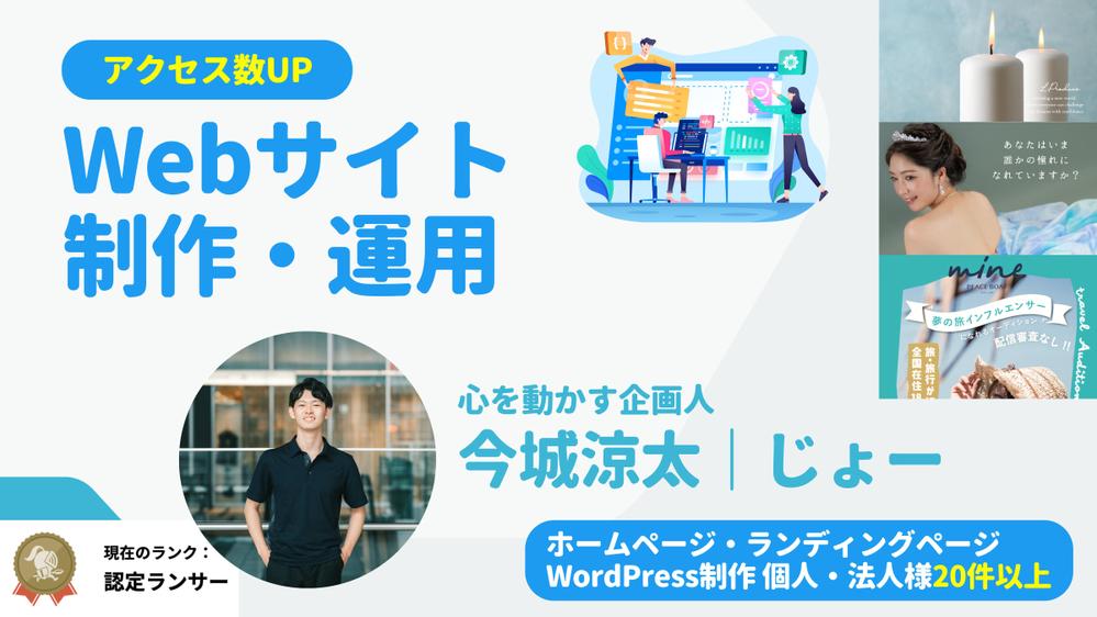 【高評価100%】認定ランサーがWebサイト（HP・LPなど）の制作・運用を行います