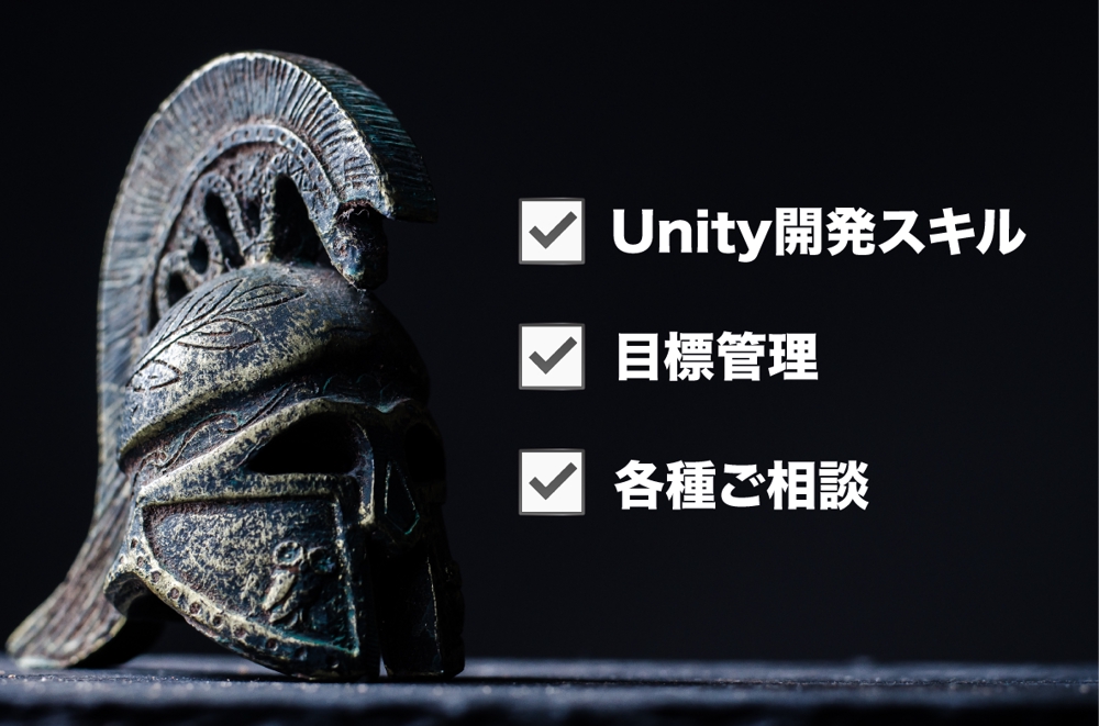 【スパルタ支援】Unity2Dゲーム開発レクチャー