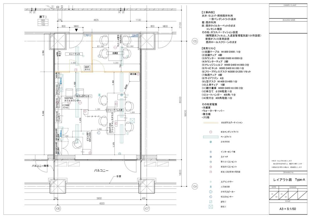 新規・移転オフィスのレイアウト作成いたします