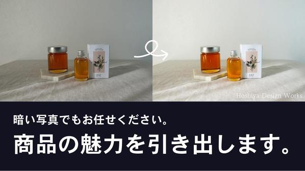 商品画像や使用シーンの写真レタッチでお客様の目を引く魅力的な写真に仕上げます