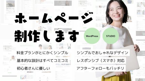 【個人事業主・中小企業様・フリーランス様向け】ホームページ制作します