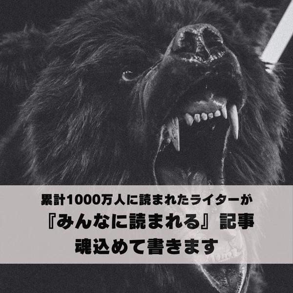 月間100万PV↑・累計1000万PVの一流ライターが記事作成を代行します