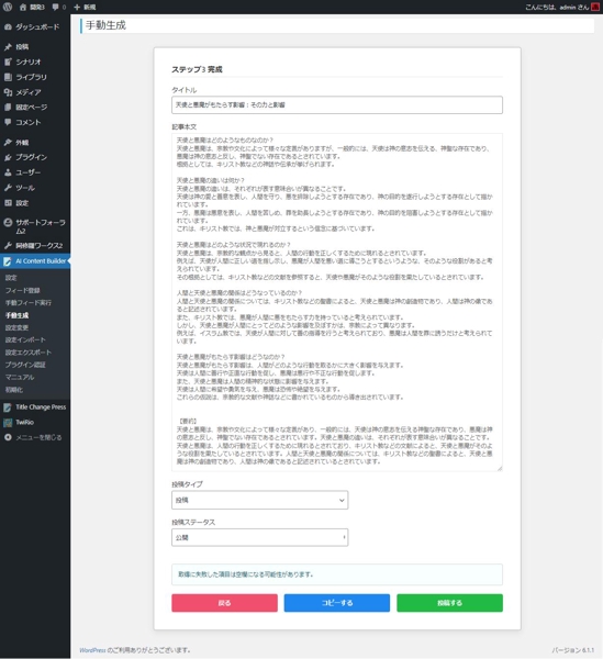 WordPress用 GPT-4採用 高機能人工知能自動文章作成ツール売ります