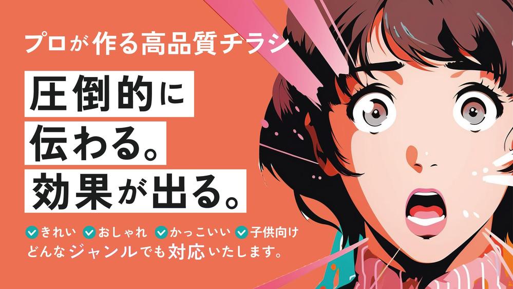 プロが圧倒的に目に止まるチラシ・フライヤー・パンフレットを作成します